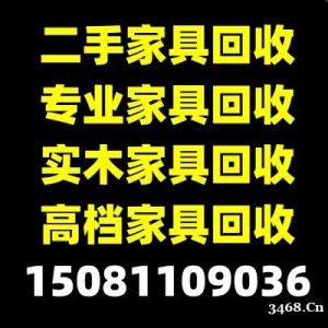 石家庄家具回收，石家庄实木家具回收，石家庄办公家具回收