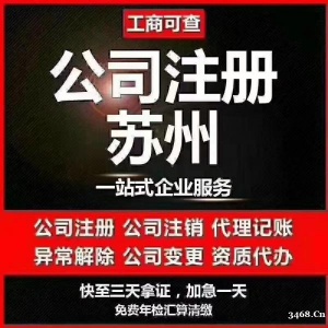 苏州全市注册公司，公司变更地址挂靠，一站式服务中心