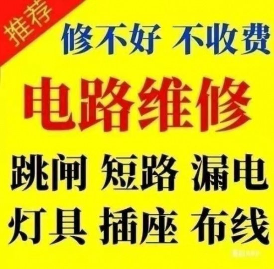 专业电工水暖上门维修服务